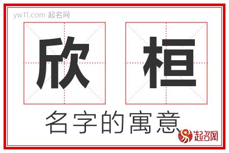 桓名字意思|桓字取名的寓意解析